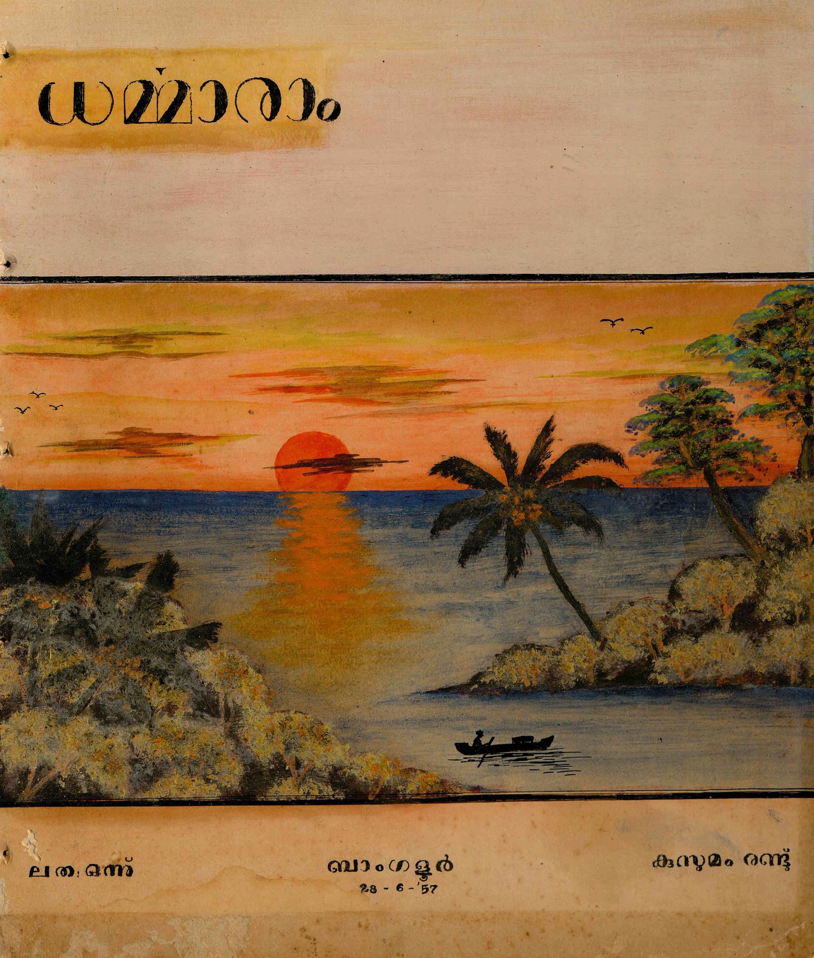 1957 - ധർമ്മാരാം - ബാംഗളൂർ - കൈയെഴുത്തുമാസിക - ലത 01 കുസുമം 02