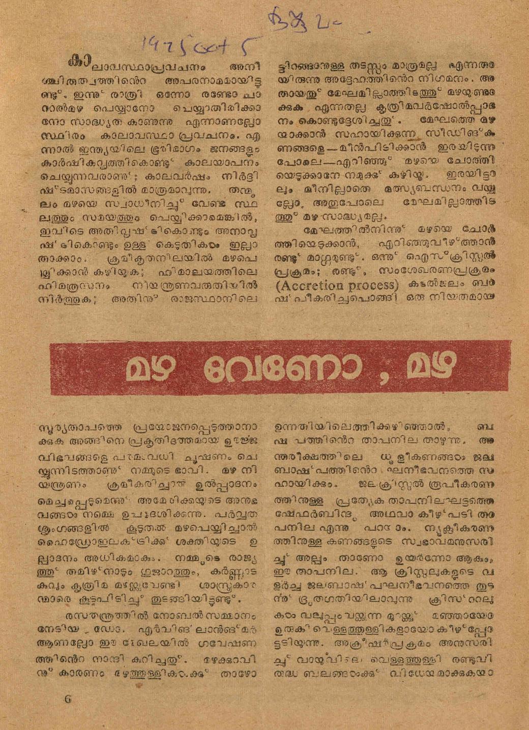 1975 - മഴ വേണോ - മഴ - സി. കെ. മൂസ്സത്