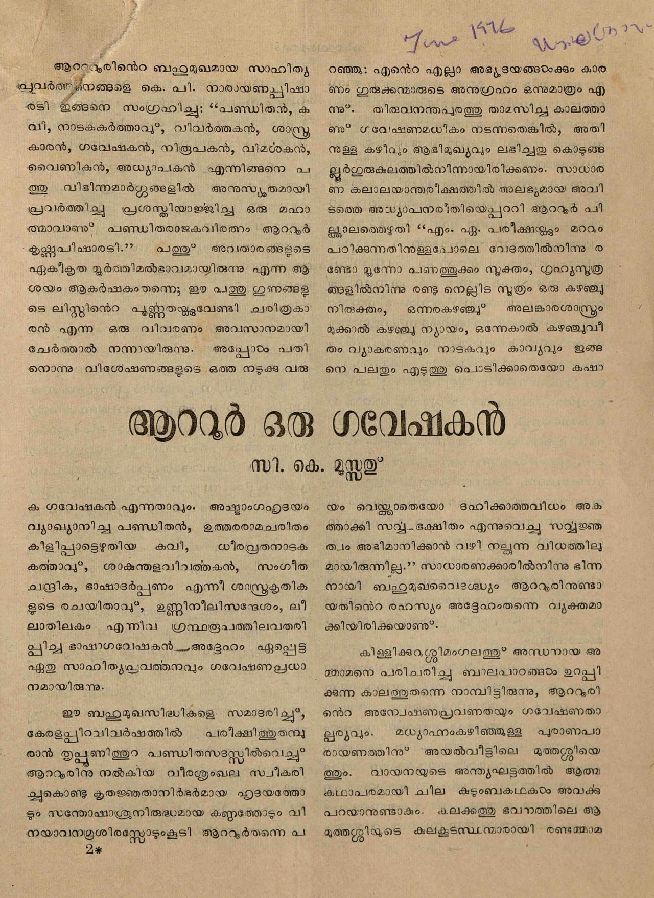 1976 - ആറ്റൂർ ഒരു ഗവേഷകൻ - സി. കെ. മൂസ്സത്