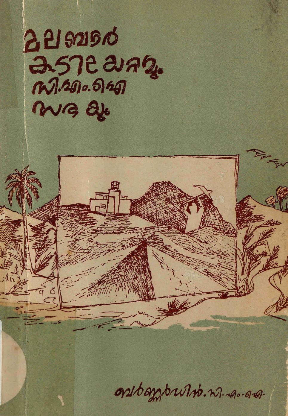 1988 - മലബാർ കുടിയേറ്റവും, സി. എം. ഐ സഭയും - ബർണ്ണഡിൻ