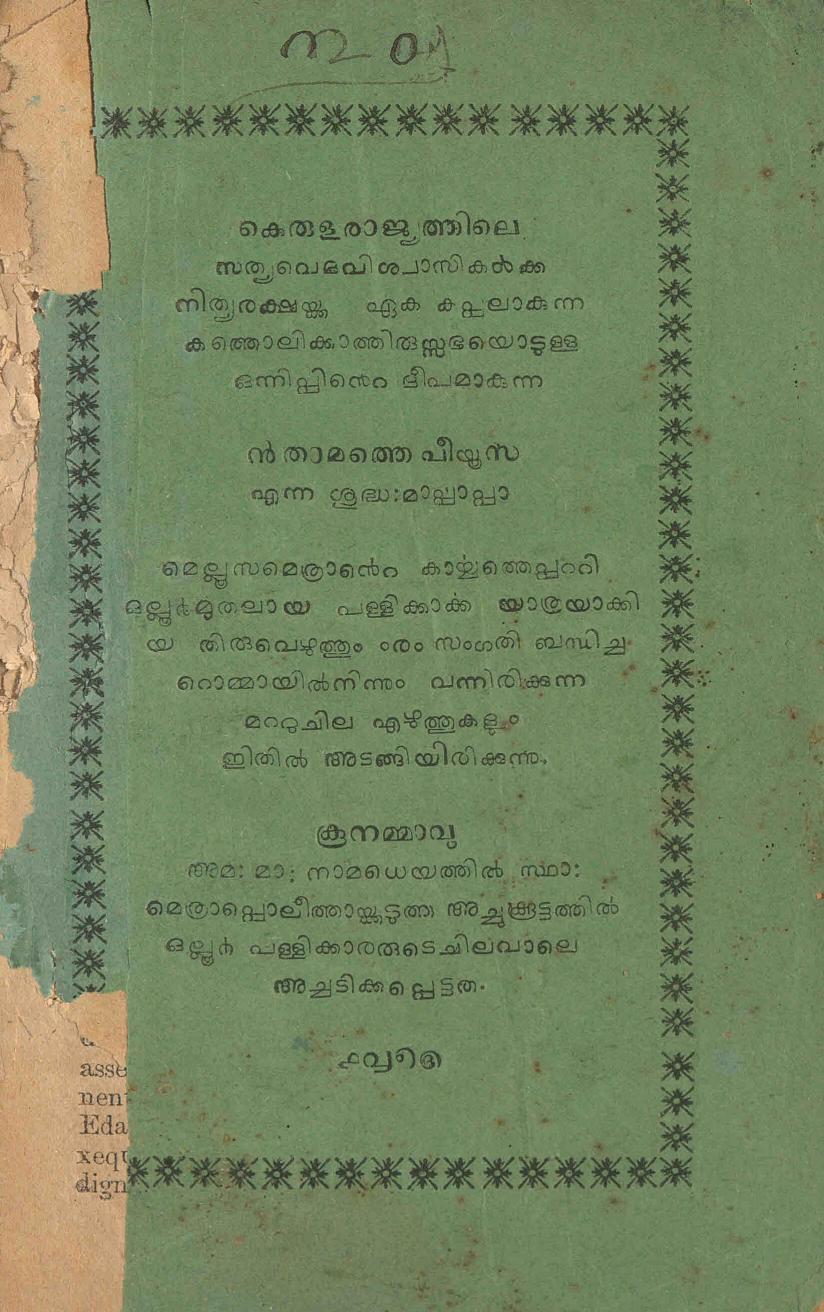  1875 - 9 ആം പീയൂസ് മാർപാപ്പ മെല്ലൂസ് മെത്രാനെ സംബന്ധിച്ച് ഒല്ലൂർ പള്ളിക്കാർക്കെഴുതിയ കത്തുകൾ