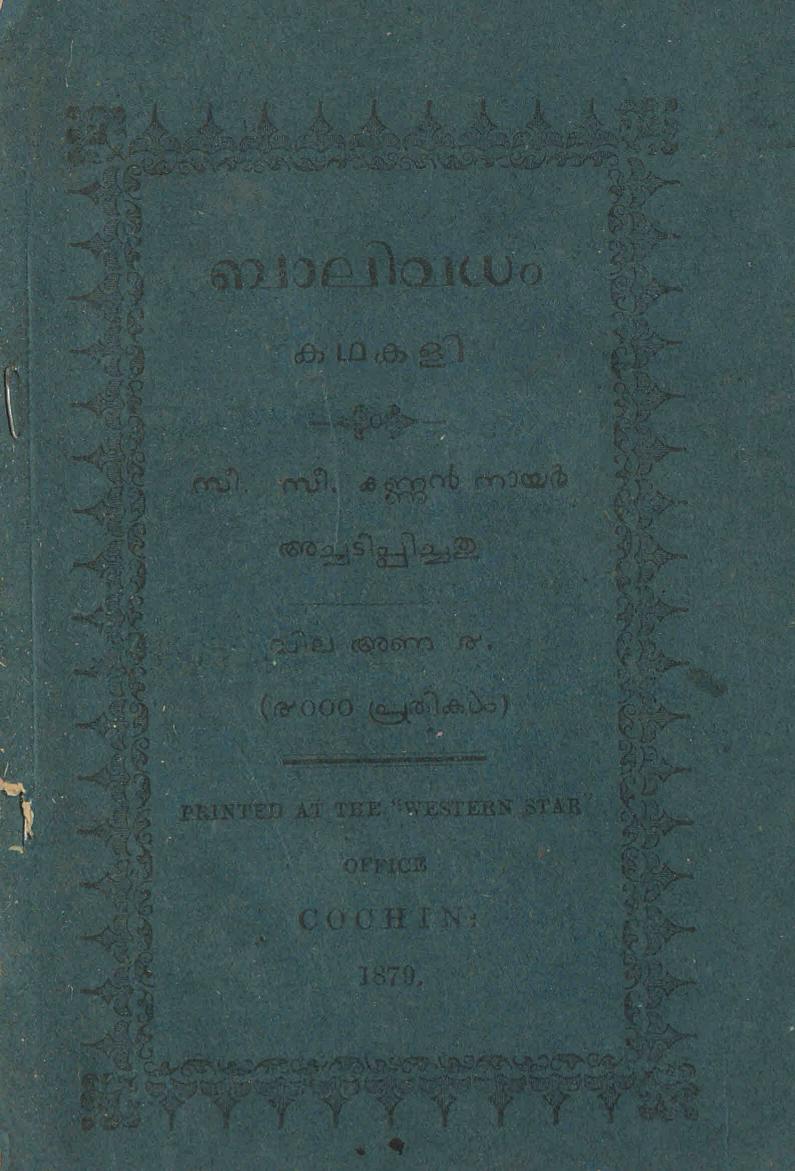  1879 - ബാലിവധം കഥകളി