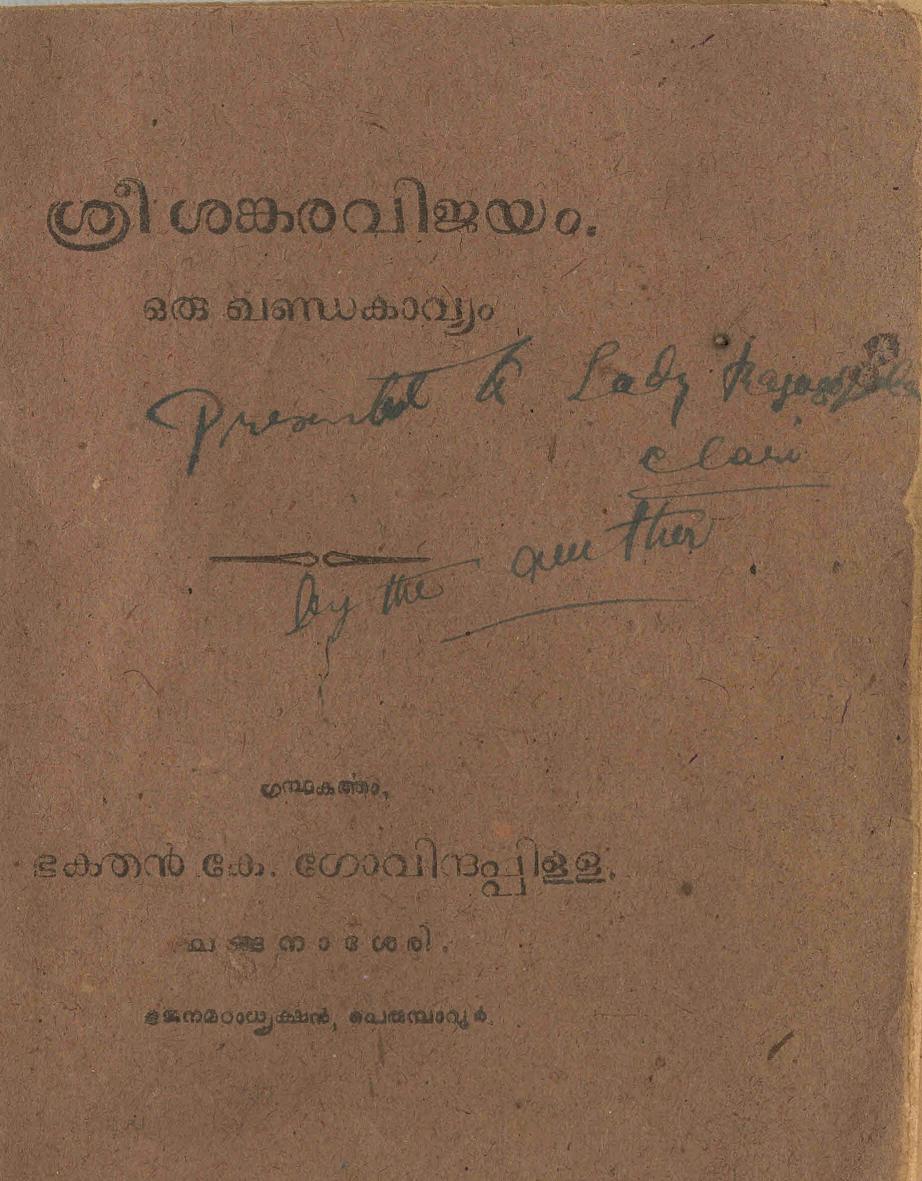 1920 - ശ്രീ ശങ്കര വിജയം - കെ. ഗോവിന്ദപിള്ള