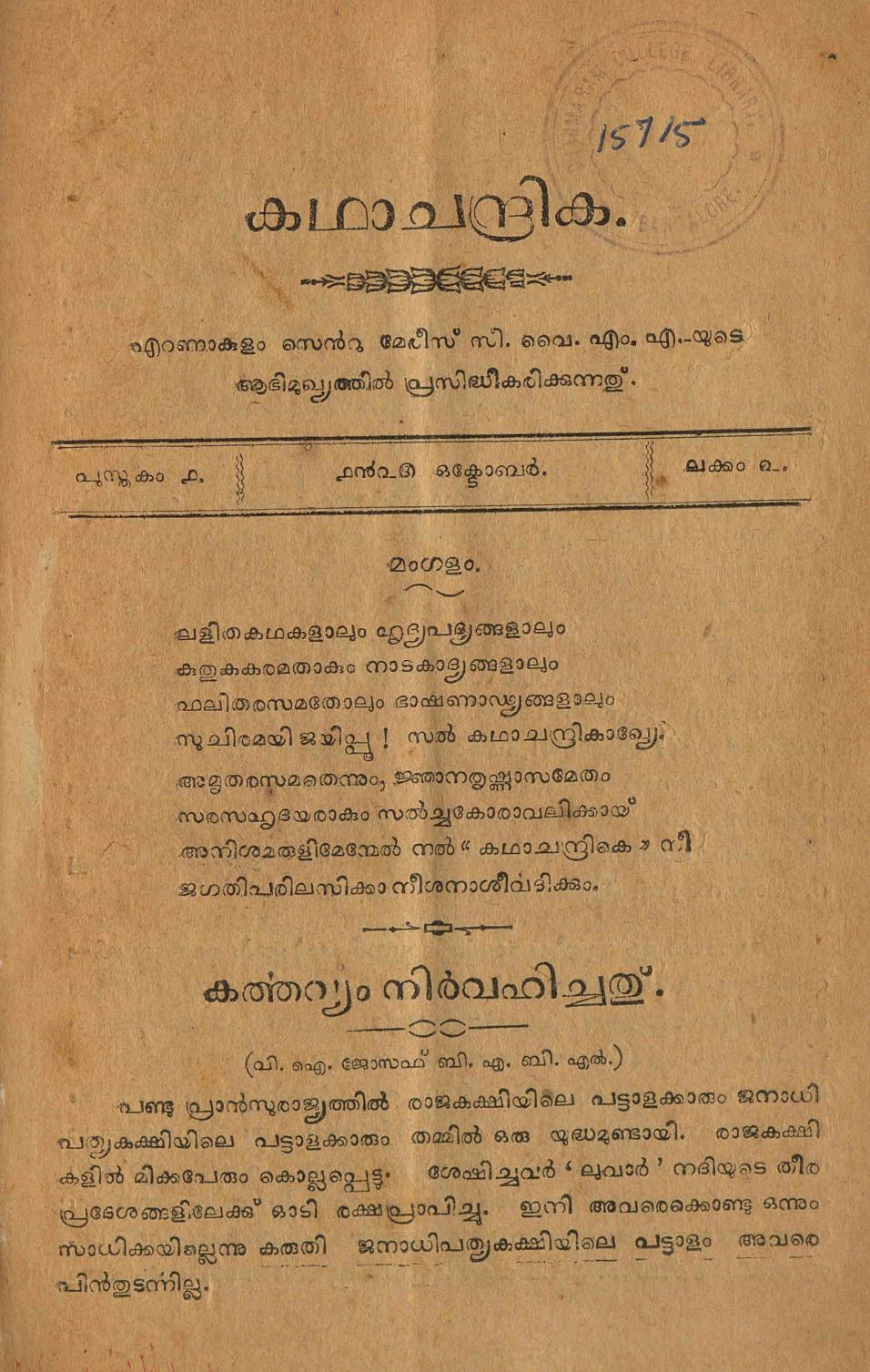  1925– കഥാചന്ദ്രിക മാസികയുടെ രണ്ടു ലക്കങ്ങൾ