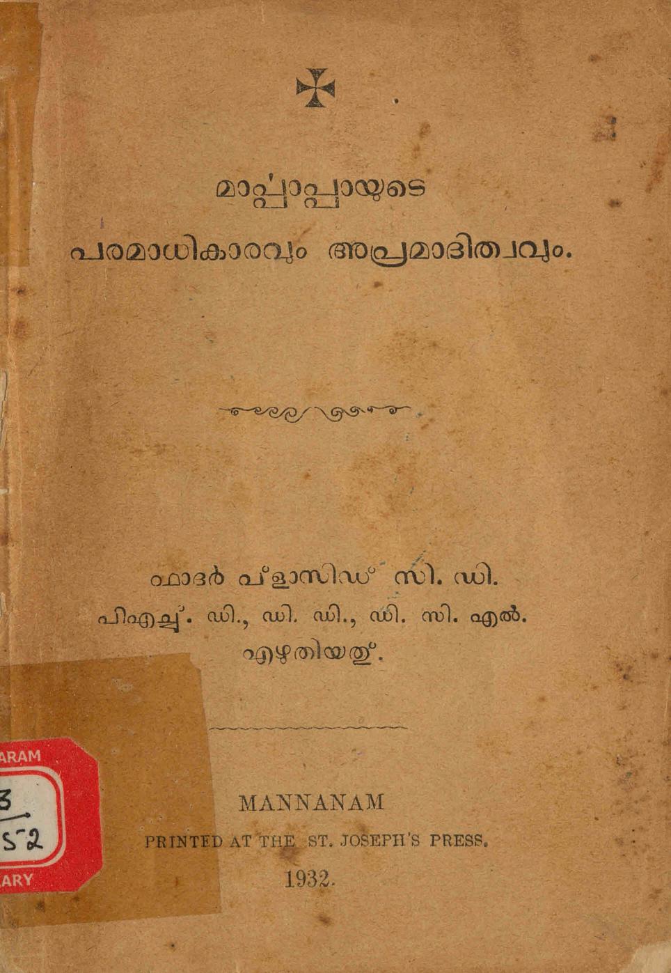 1932 - മാർപാപ്പയുടെ പരമാധികാരവും അപ്രമാദിത്വവും - പ്ലാസിഡ് പൊടിപ്പാറ