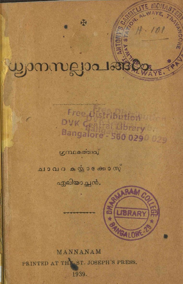 1939 - ധ്യാനസല്ലാപങ്ങൾ - ചാവറ കുര്യാക്കോസ് ഏലിയാച്ചൻ