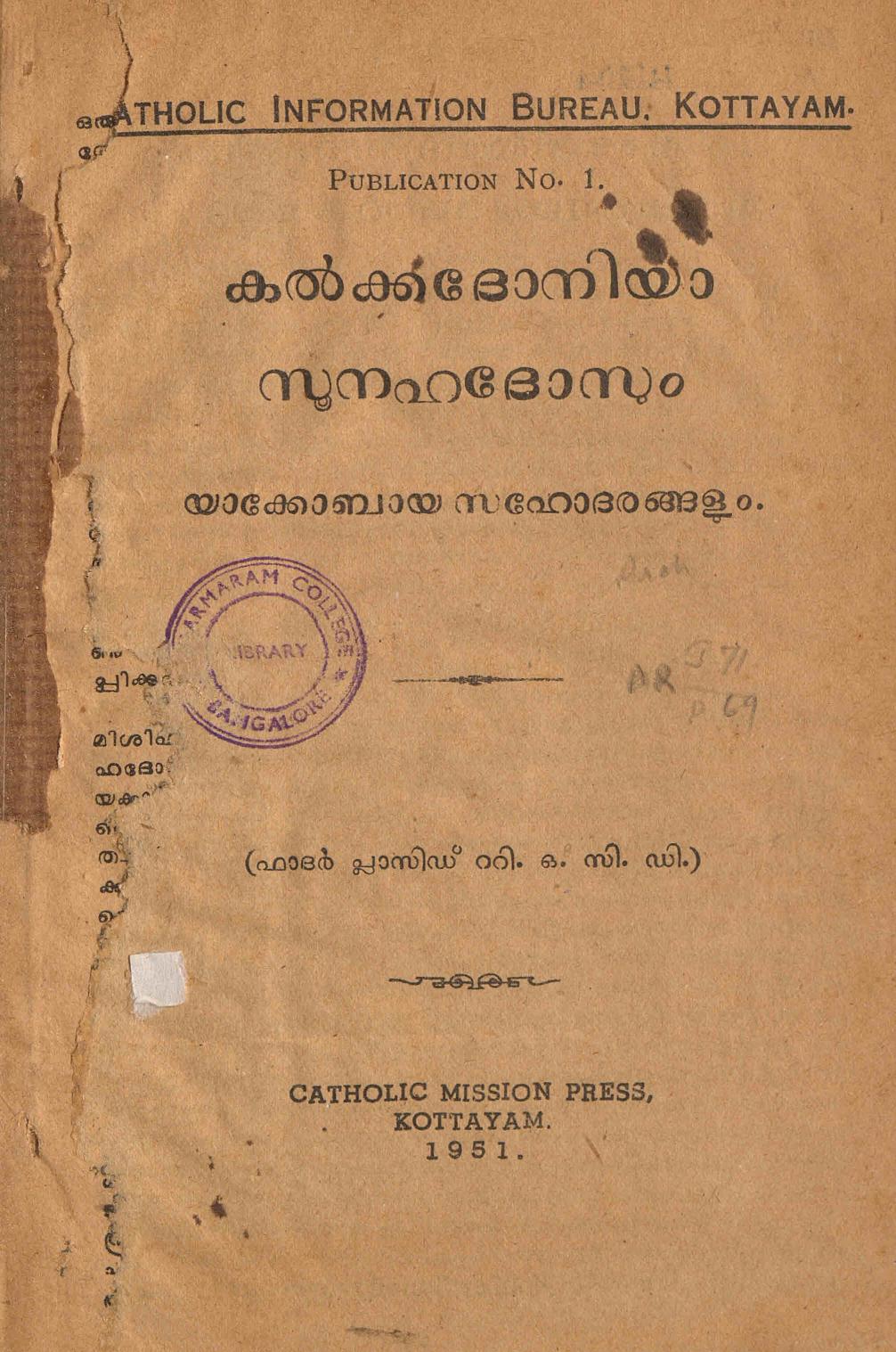 1951 - കൽക്കദോനിയ സൂനഹദോസും യാക്കോബായ സഹോദരങ്ങളും - പ്ലാസിഡ് പൊടിപ്പാറ