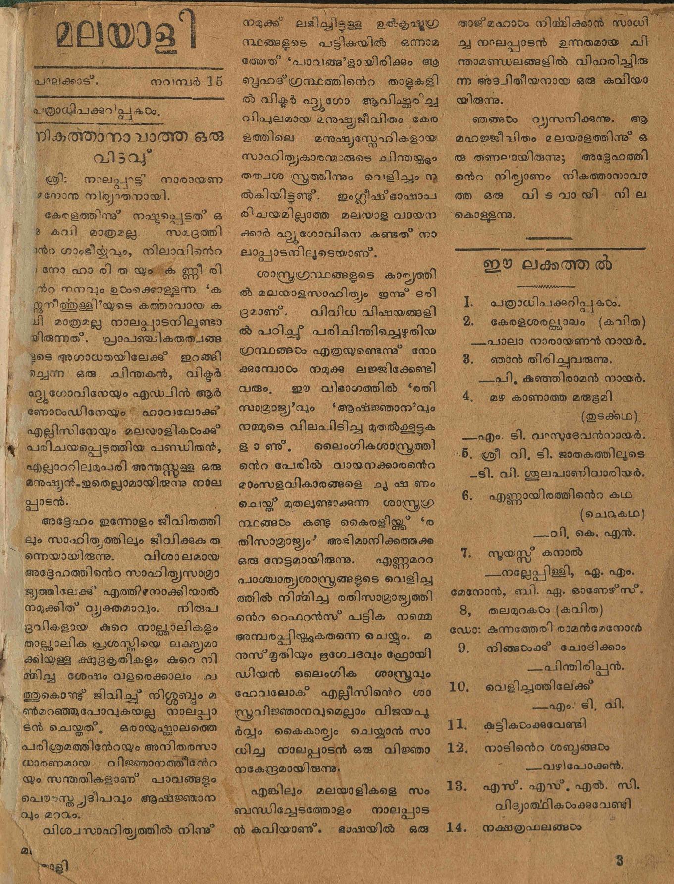  1954 - മലയാളി പ്രതിപക്ഷപത്രം രണ്ടു ലക്കങ്ങൾ