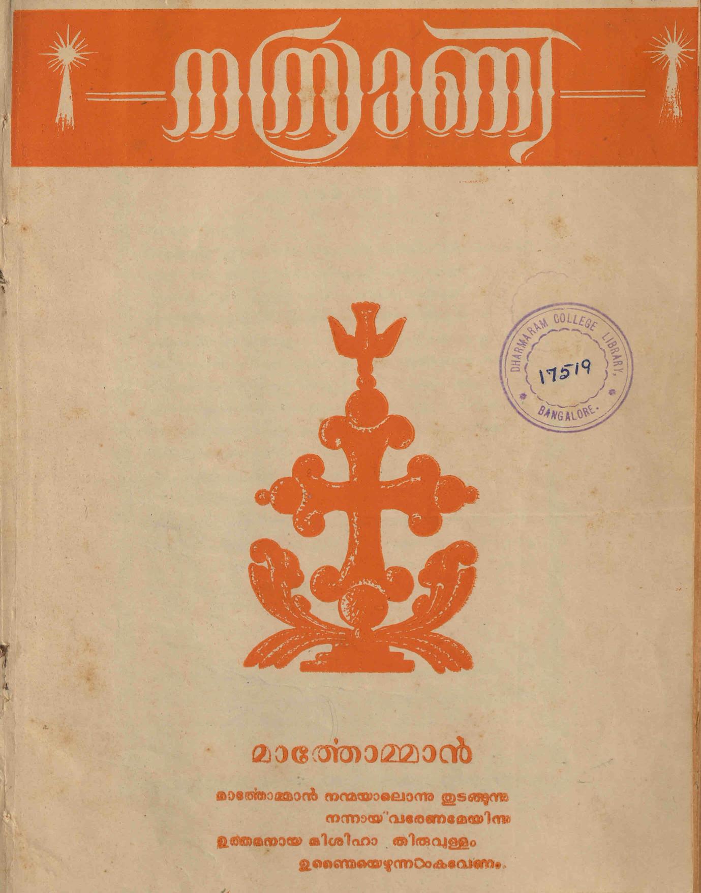 1962 - നസ്രാണി മാസികയുടെ നാലു ലക്കങ്ങൾ