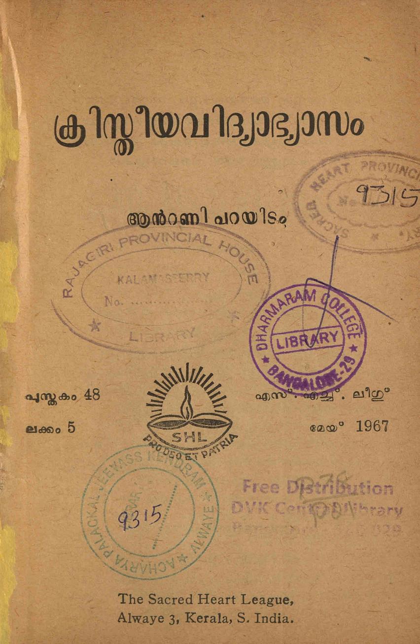  1967 - ക്രിസ്തീയ വിദ്യാഭ്യാസം - ആൻ്റണി പറയിടം