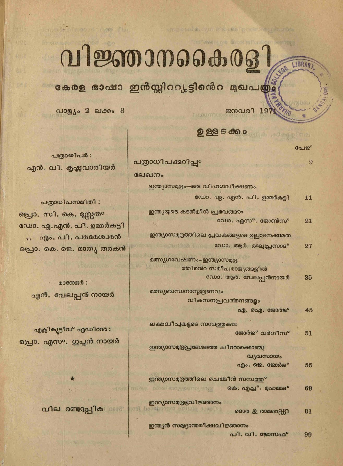 1971 - വിജ്ഞാനകൈരളി ആനുകാലികത്തിൻ്റെ ലക്കങ്ങൾ