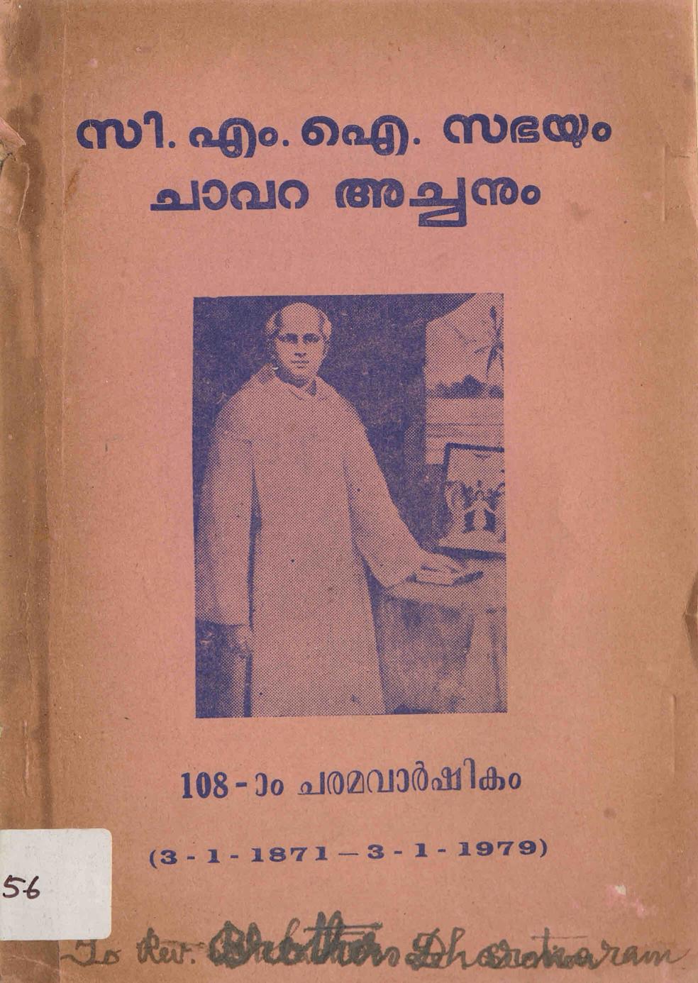 1979 - സി. എം. ഐ. സഭയും ചാവറ അച്ചനും - ഡൊമിനിക് കോയിക്കര