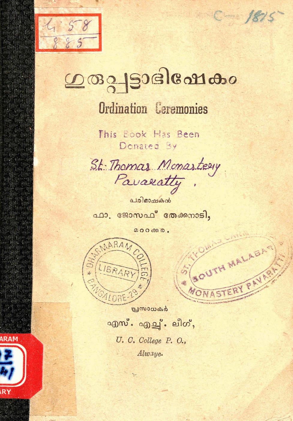  1952 - ഗുരുപ്പട്ടാഭിഷേകം - ജോസഫ് തേക്കനാടി