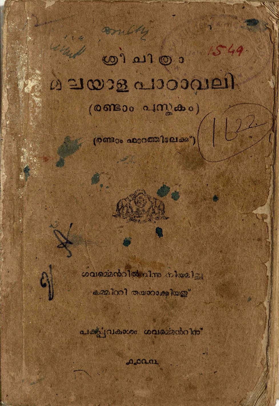  1948 - Sree Chithra Malayala Padavali Book 02 form 02