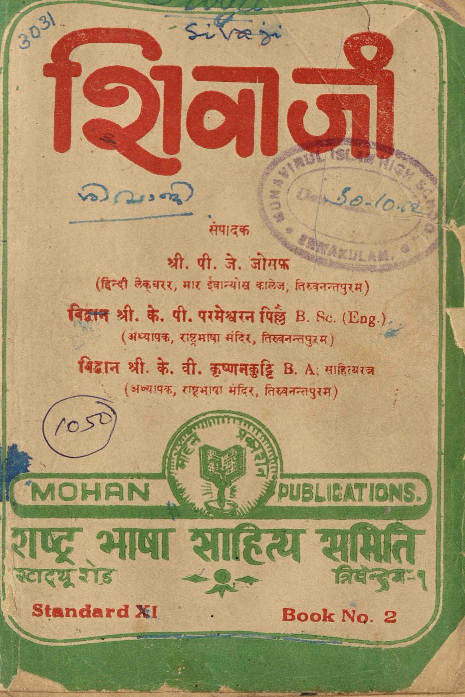  1957 - Sivaji - Drama Standard 11 Book 02