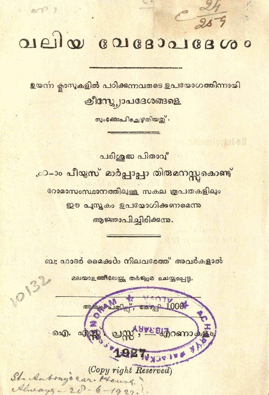 1927 - വലിയ വേദോപദേശം - മൈക്കൾ നിലവരേത്ത്