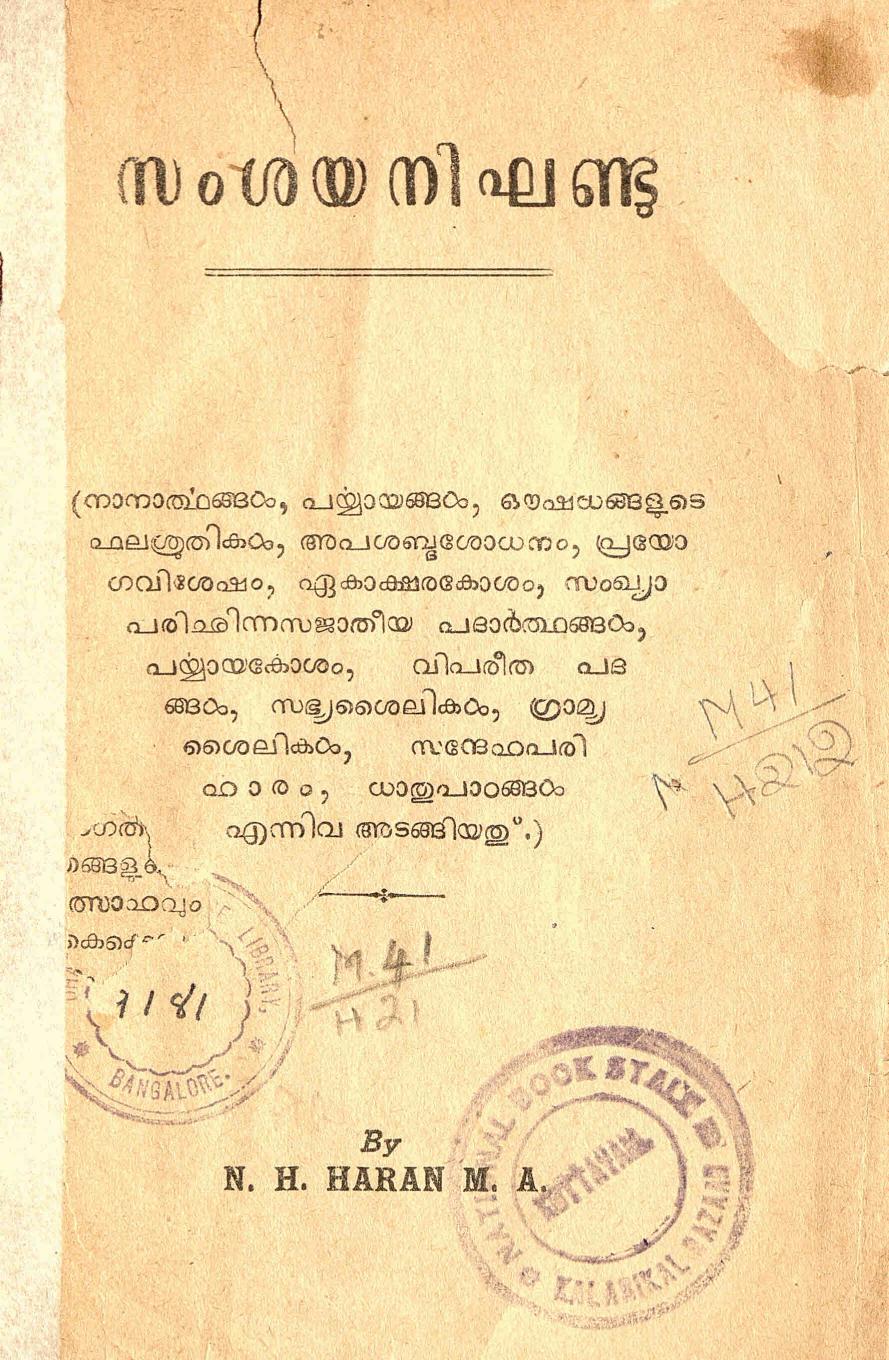 1950 - സംശയനിഘണ്ടു - എൻ. എച്ച്. ഹരൻ