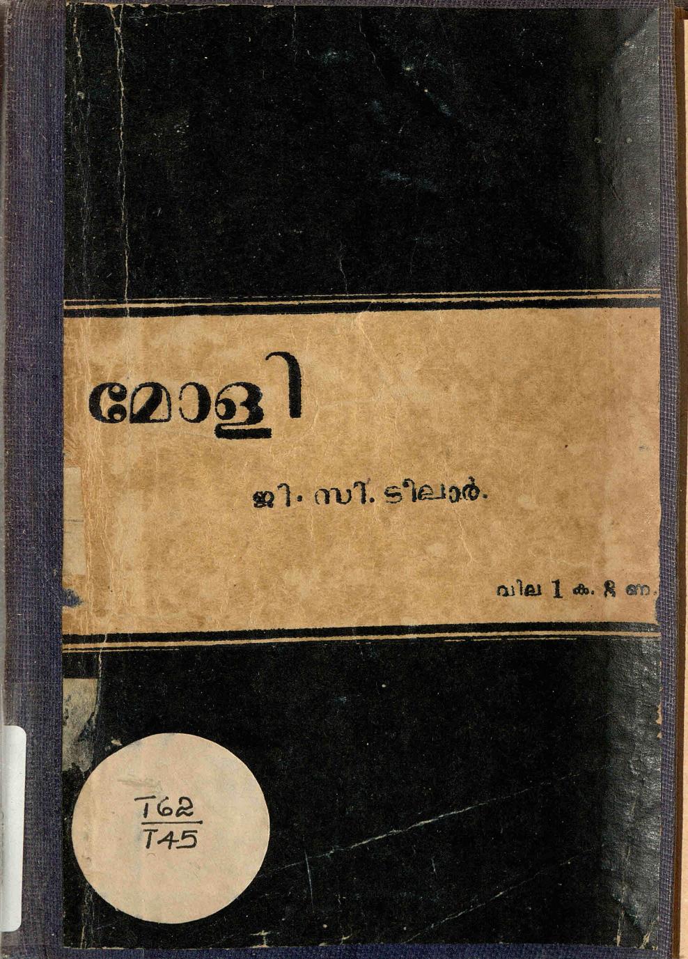 1947 - മോളി - ജി. സി. ടീലാർ