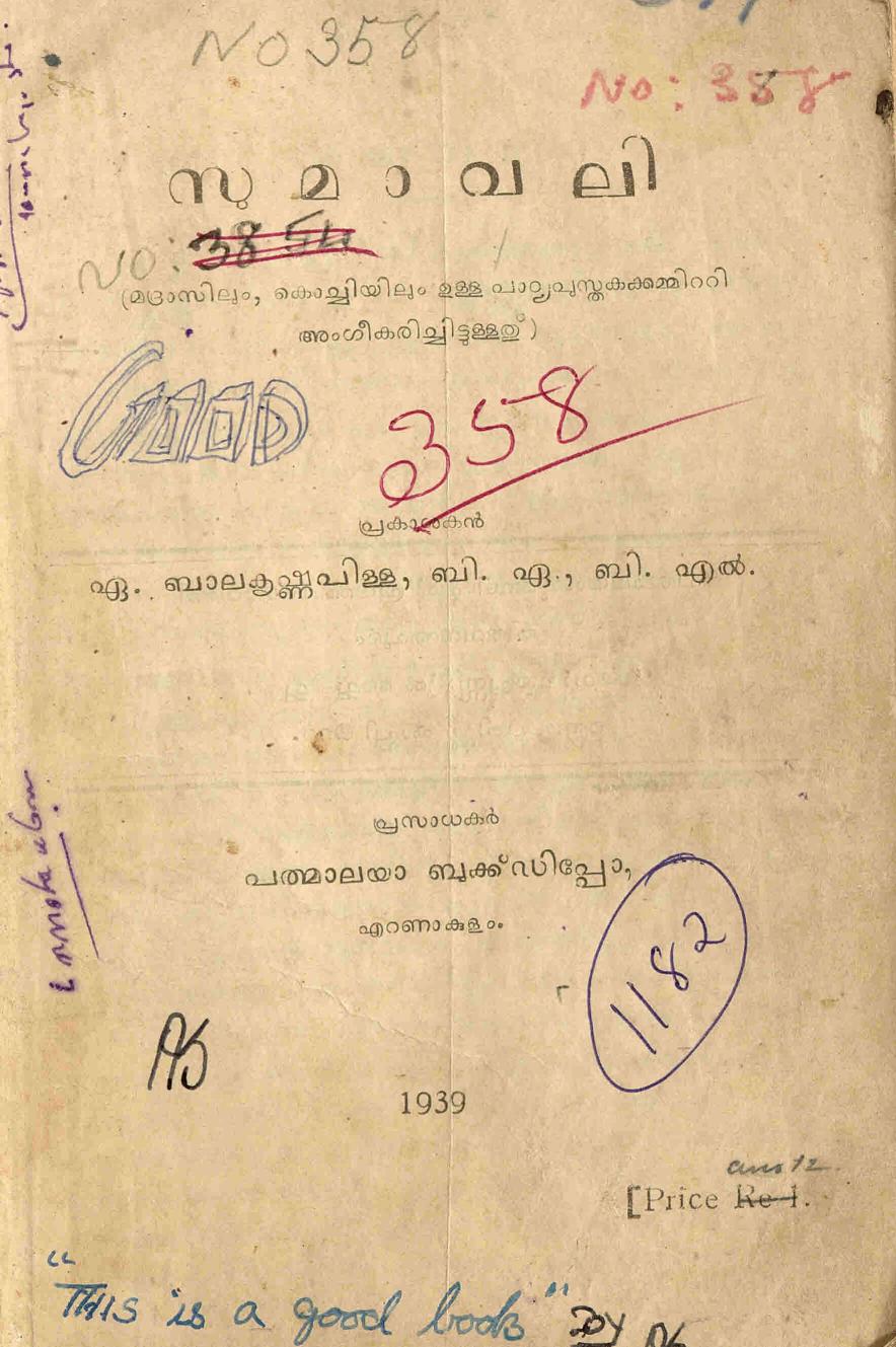  1939 - സുമാവലി - ഏ. ബാലകൃഷ്ണപിള്ള