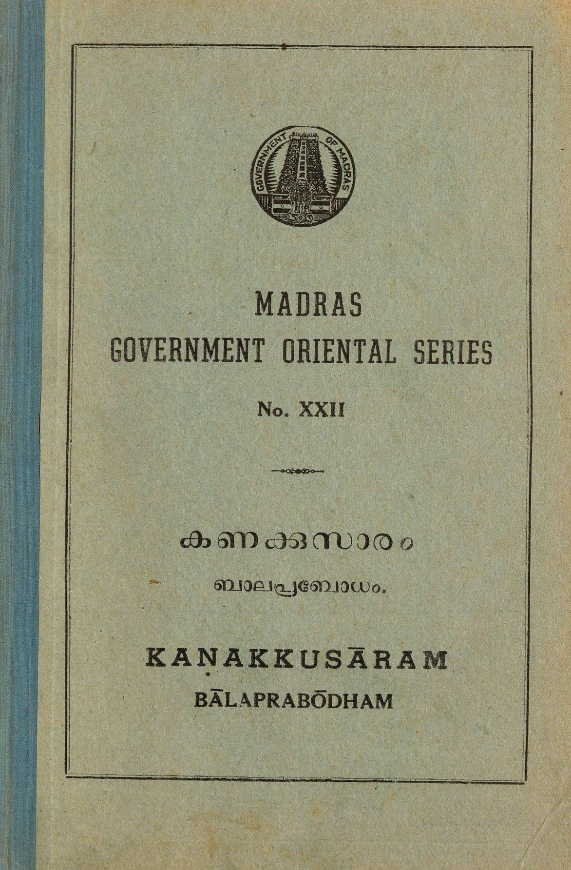  1950 - കണക്കുസാരം - ബാലപ്രബോധം