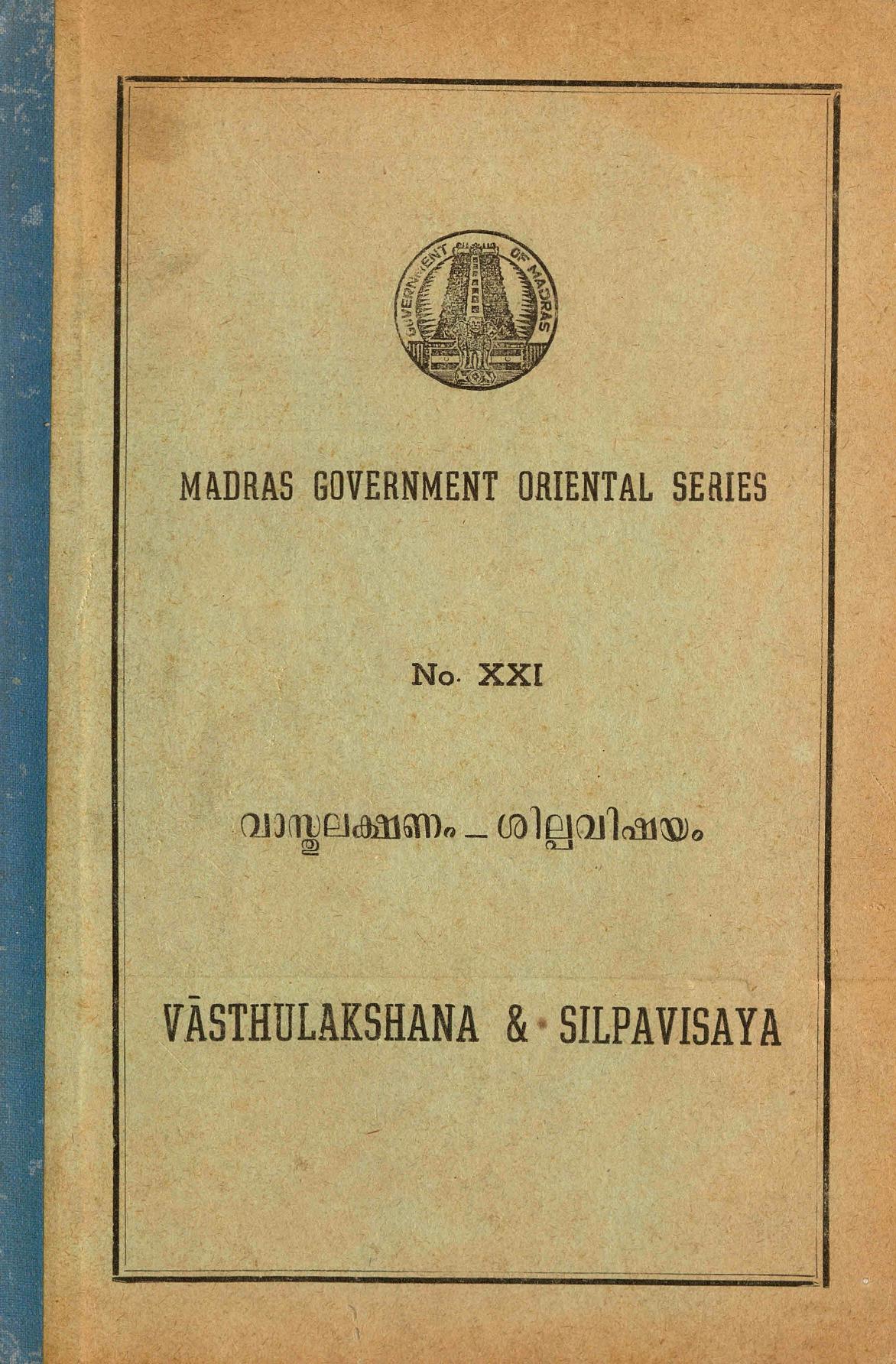 1950 -വാസ്തുലക്ഷണം - ശില്പവിഷയം - എസ്. കെ. രാമനാഥശാസ്ത്രി