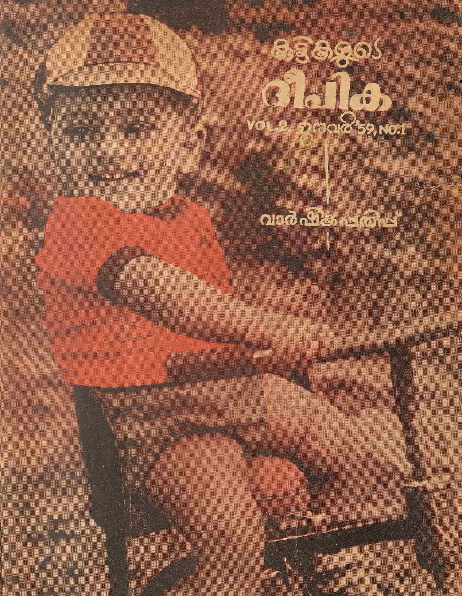 1959 - കുട്ടികളുടെ ദീപിക - വാർഷിക പതിപ്പ്
