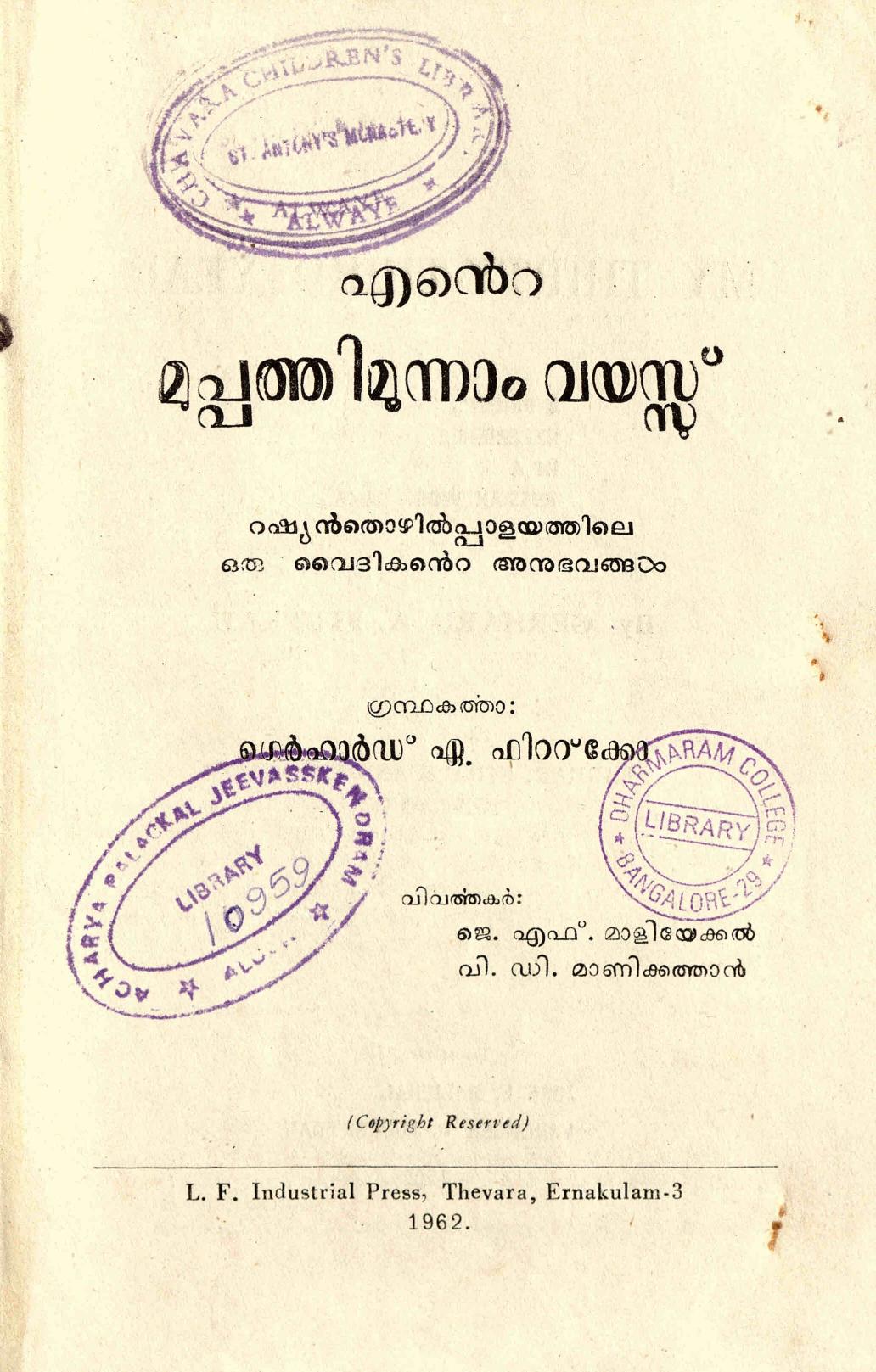  1962 - എൻ്റെ മുപ്പത്തി മൂന്നാം വയസ്സ് - ഗെർഹാർഡ്. ഏ. ഫിറ്റ് ക്കോ