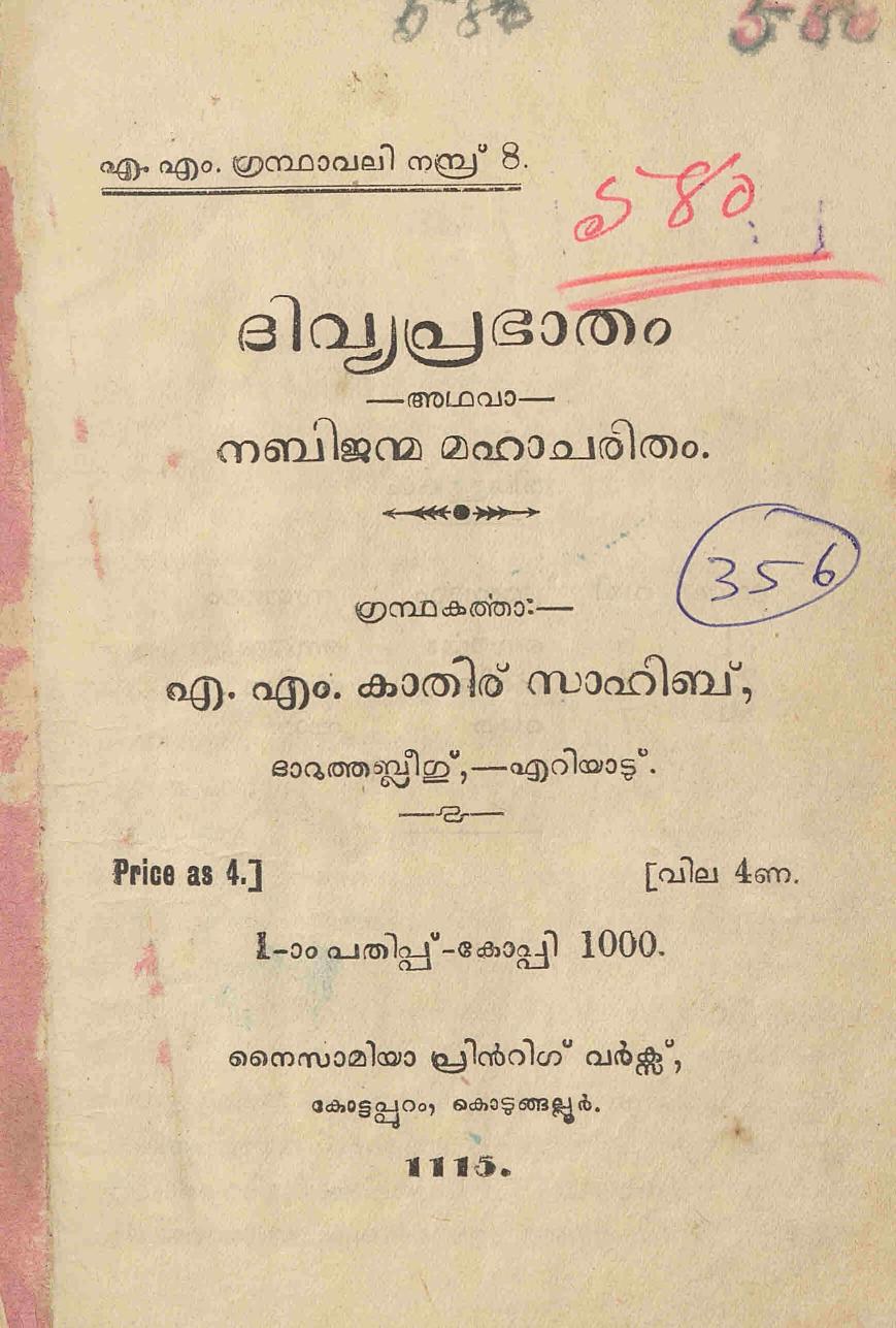 1940 - ദിവ്യപ്രഭാതം - എം. എം. കാതിര് സാഹിബ്
