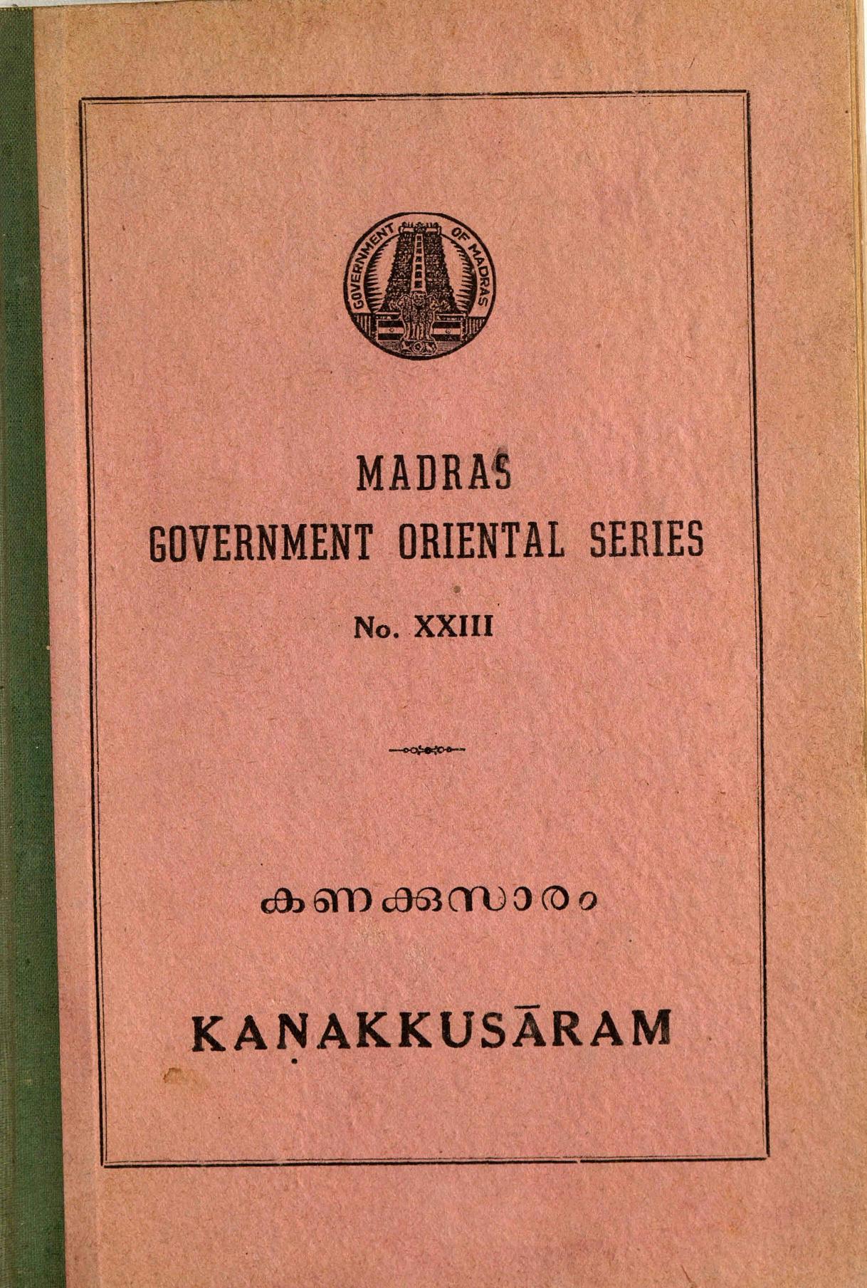 1950 - കണക്കുസാരം - സി. അച്യുത മേനോൻ