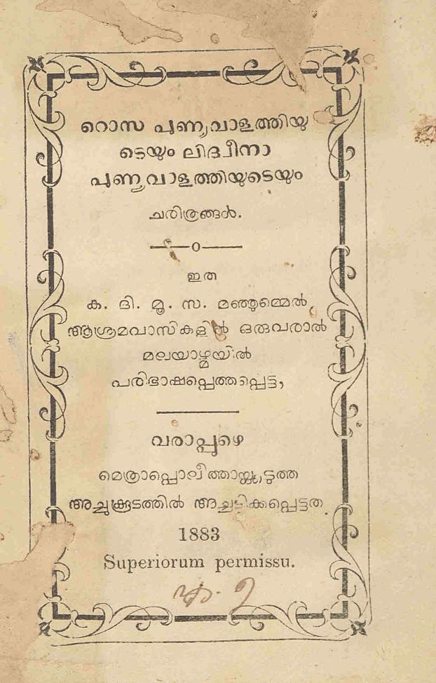  1883 - റോസാ പുണ്യവാളത്തിയുടെയും ലിദ്വീനാ പുണ്യവാളത്തിയുടെയും ചരിത്രങ്ങൾ