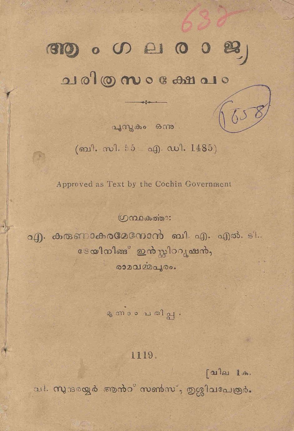 1944 - ആംഗലരാജ്യ ചരിത്ര സംക്ഷേപം - എ. കരുണാകര മേനോൻ
