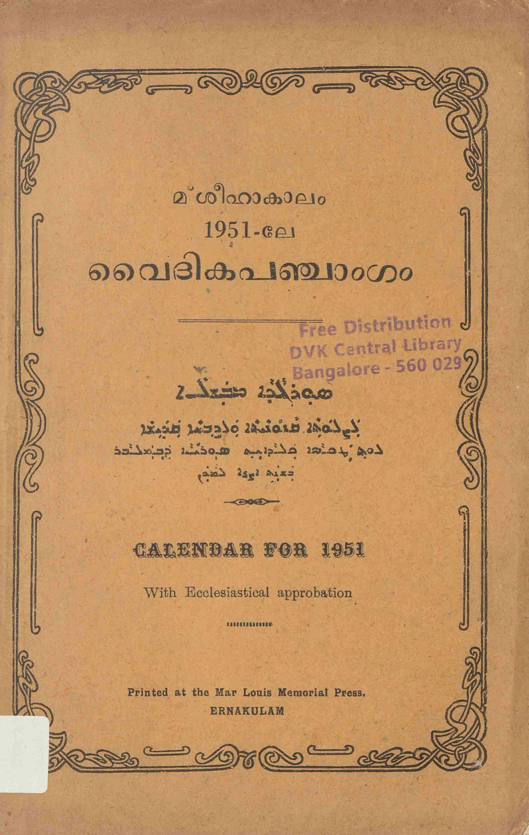  1951 - വൈദിക പഞ്ചാംഗം