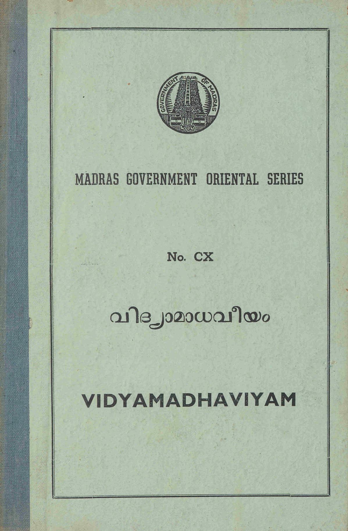 1953 - വിദ്യാമാധവീയം - പി. എം. ഗംഗാധരൻ നായർ