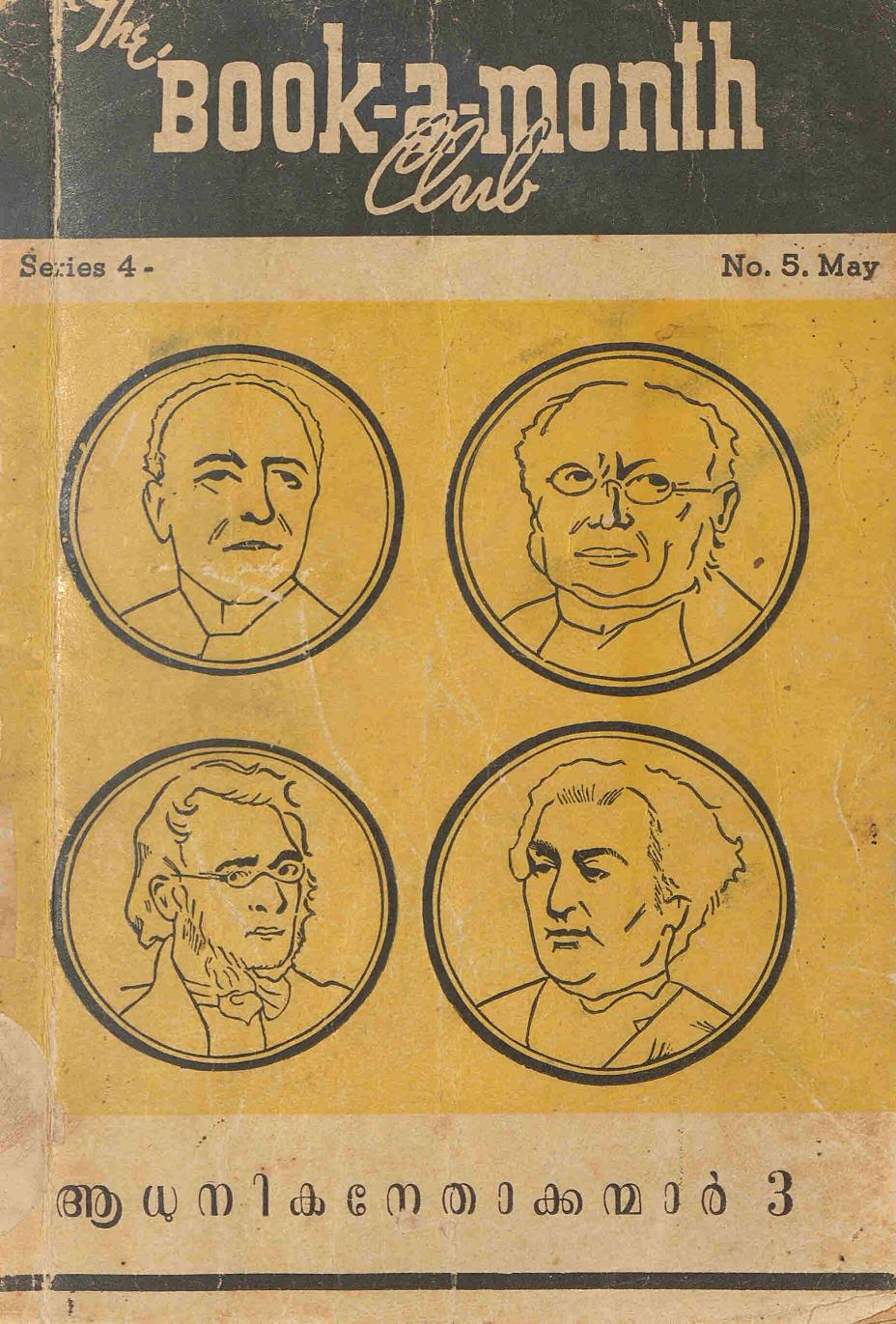 1956 - ആധുനിക നേതാക്കന്മാർ - മൂന്നാം ഭാഗം - തോമസ്. പി. നെയിൽ