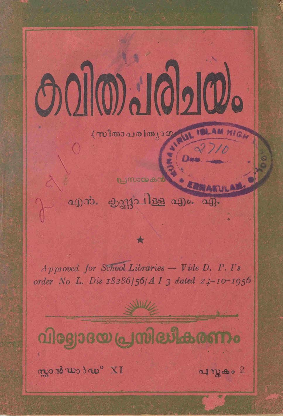 1956 - സീതാപരിത്യാഗം - എൻ. കൃഷ്ണപിള്ള