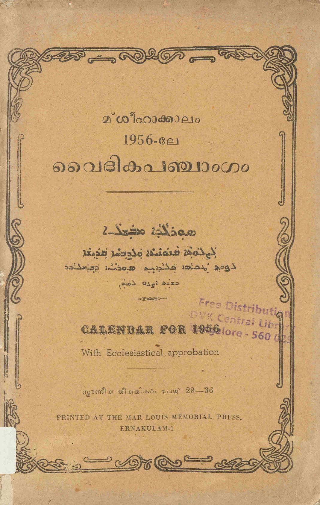  1956 - വൈദിക പഞ്ചാംഗം