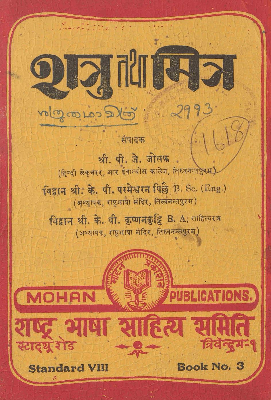 1957 - Sathru Thadha Mithra - P. J. Joseph