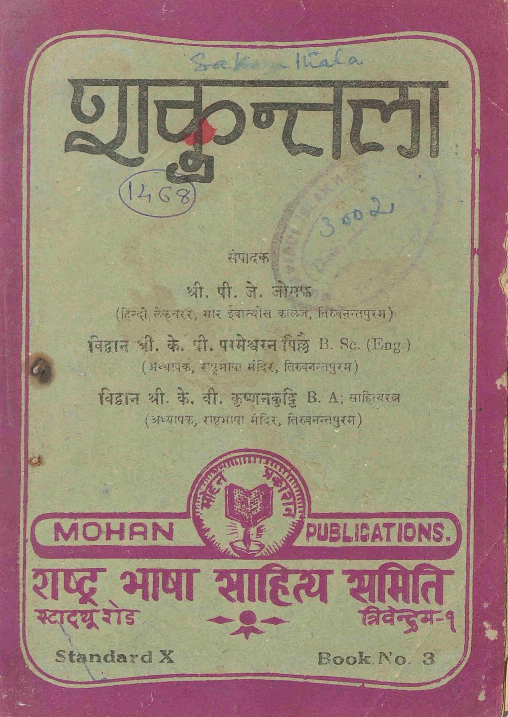 1957 - ശകുന്തള - പി. ജെ. ജോസഫ്