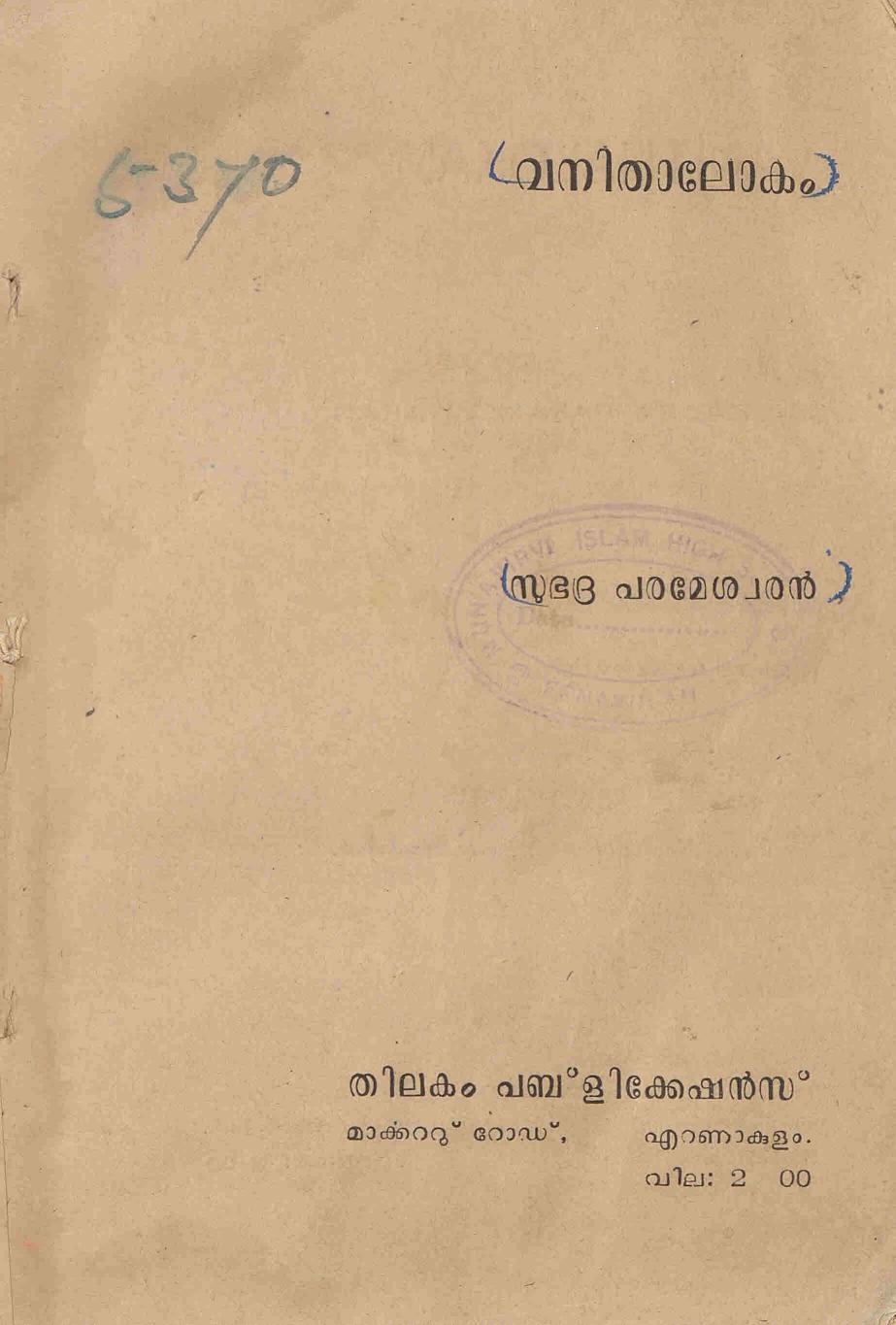 1959 - വനിതാ ലോകം - സുഭദ്ര പരമേശ്വരൻ