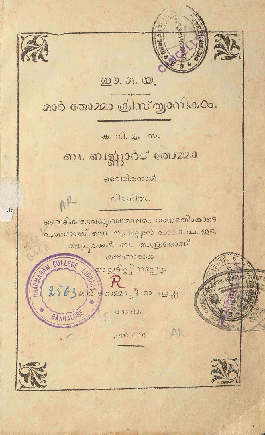 1916 - മാർതോമ്മാ ക്രിസ്ത്യാനികൾ - ഒന്നാം പുസ്തകം - ബർണാർദ് തോമ്മാ