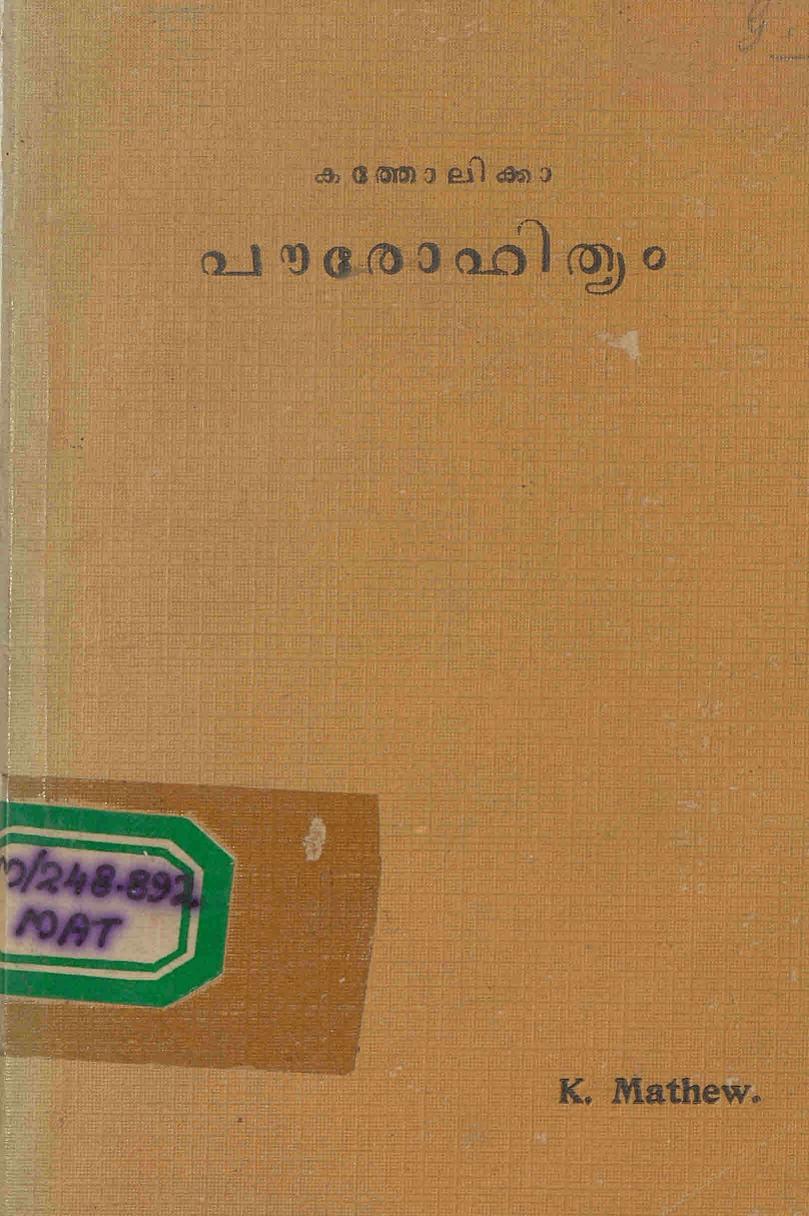  1927 - കത്തോലിക്കാ പൗരോഹിത്യം - കെ. മാത്യു