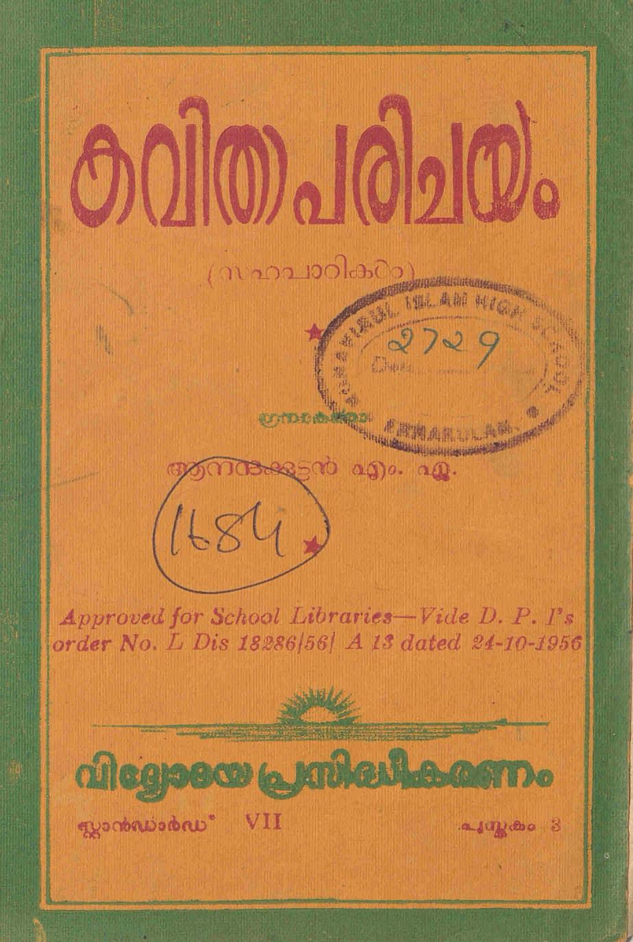 1956 - സഹപാഠികൾ - ആനന്ദക്കുട്ടൻ