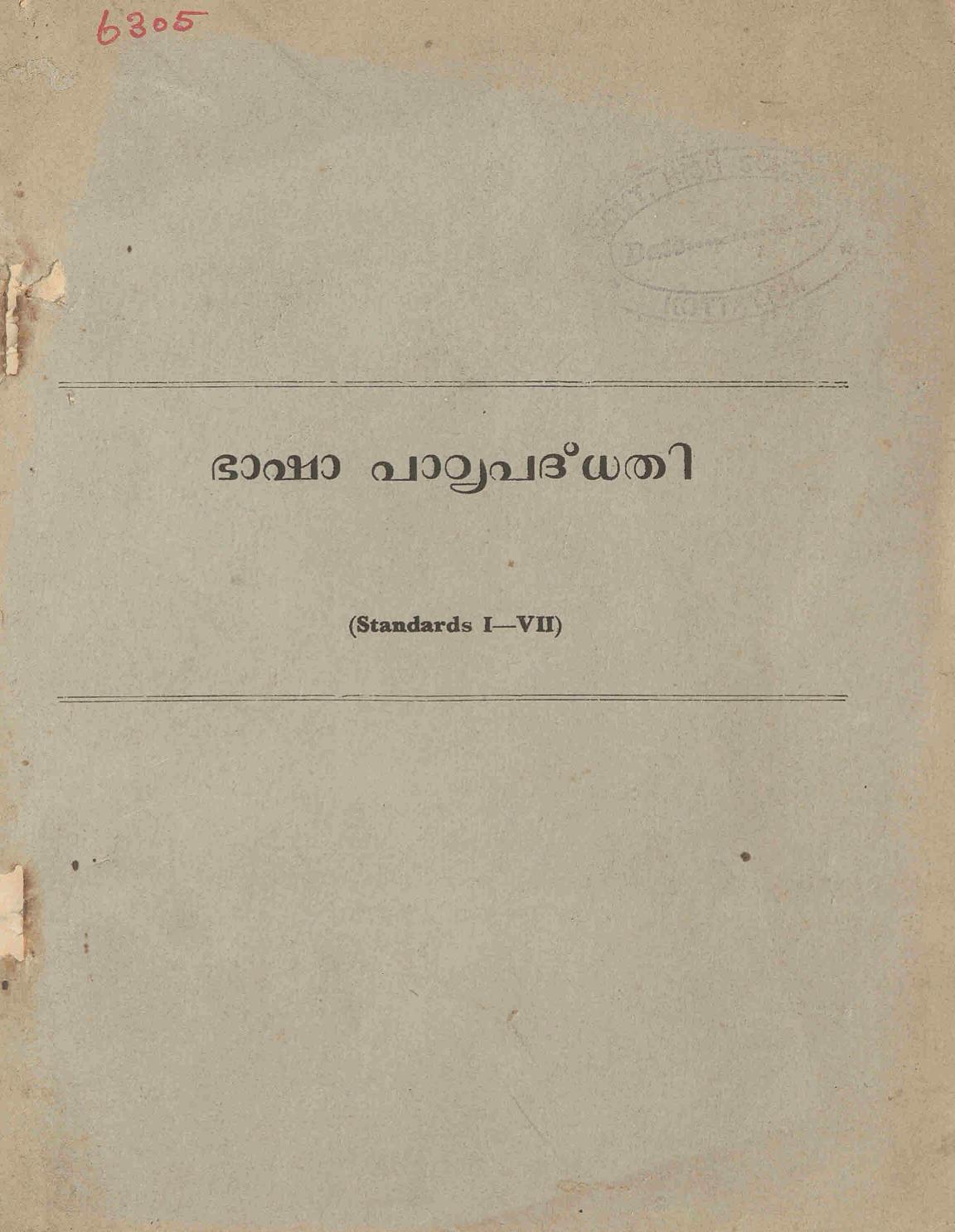 1973 - ഭാഷാ പാഠ്യപദ്ധതി സ്റ്റാൻഡേർഡ് - 1 - 7