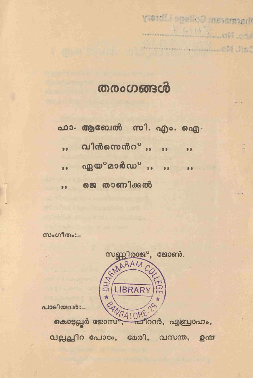 1977 - തരംഗങ്ങൾ