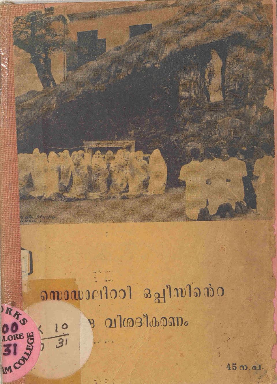 1963-sodality-oppeesinte-visadeekaranam