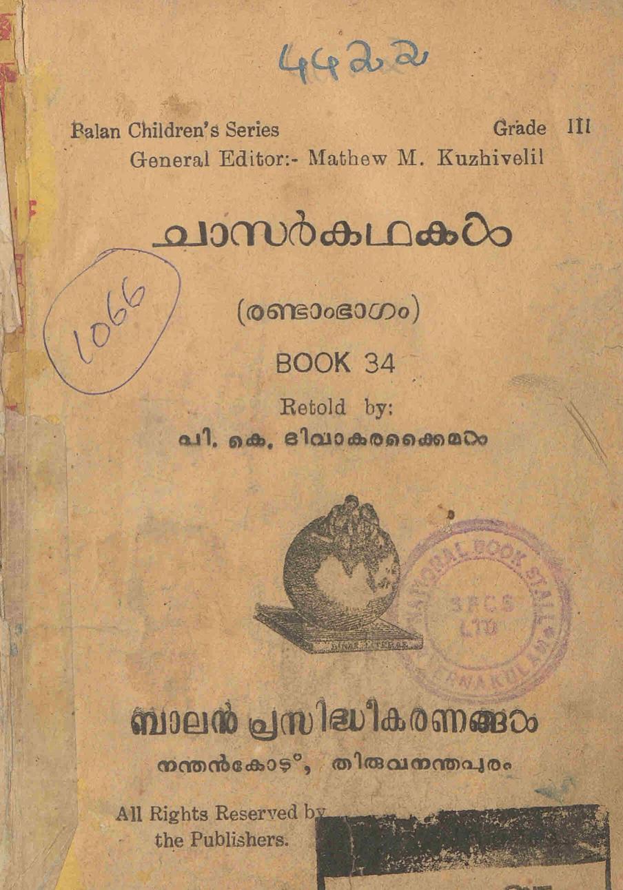 ചാസർ കഥകൾ രണ്ടാം ഭാഗം - പി. കെ. ദിവാകരക്കൈമൾ