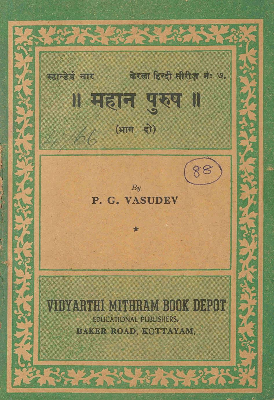  1960 - Mahan Purush - P. G. Vasudev