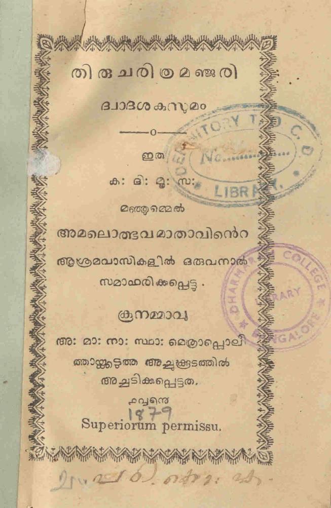  1879 - തിരുചരിത്രമഞ്ജരി - ദ്വാദശകുസുമം