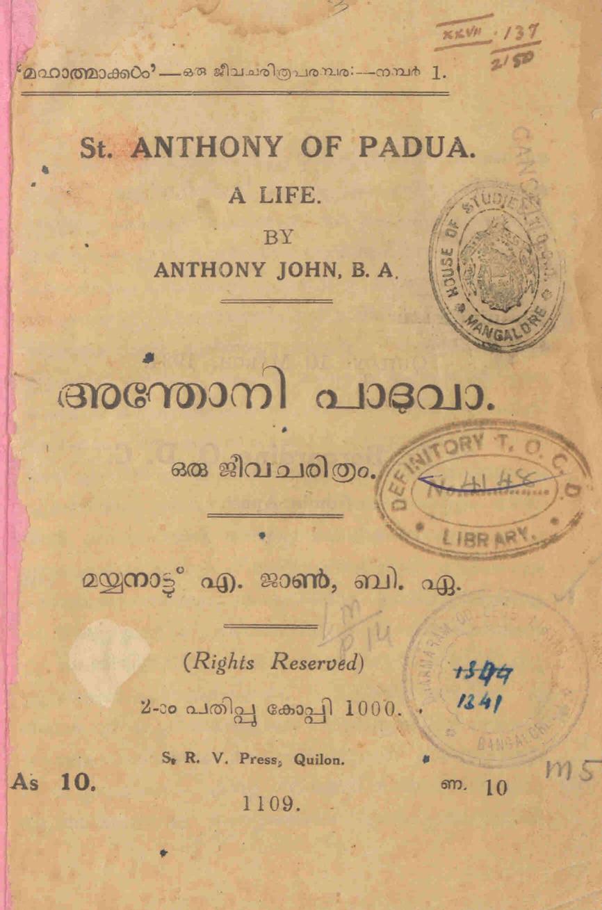  1934 - അന്തോനി പാദുവാ - മയ്യനാട്ട് എ ജോൺ