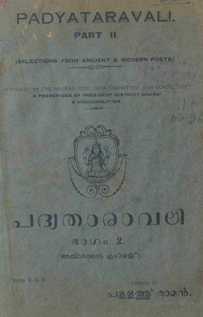 1937 - പദ്യതാരാവലി - ഭാഗം 2 - പള്ളത്ത് രാമൻ